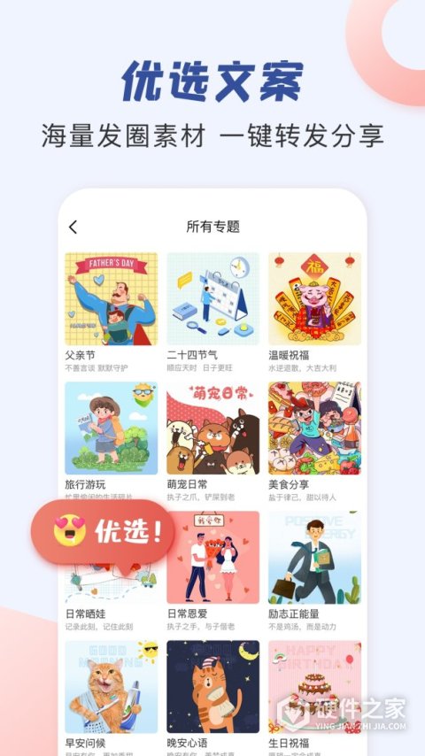 朋友圈文案助手