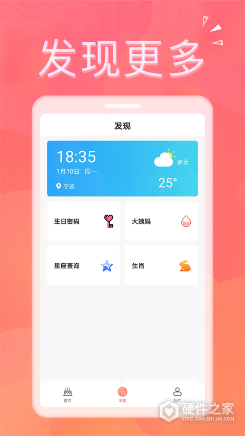 生日助手app