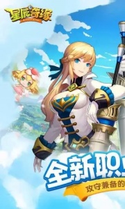 星辰奇缘渠道服