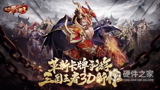 放开那三国3国际服