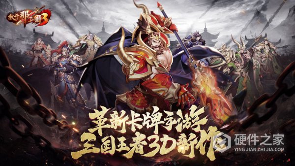 放开那三国3国际服