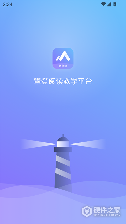 攀登助教