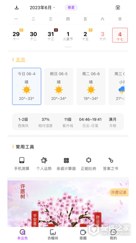 五行穿搭