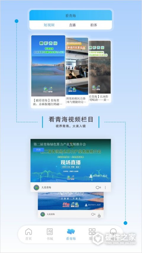 大美青海最新版