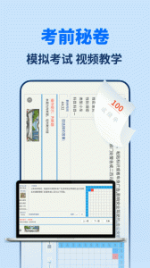 驾考点点通