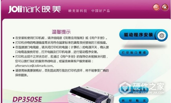 映美Jolimark G102 for win7/8/10 32bit