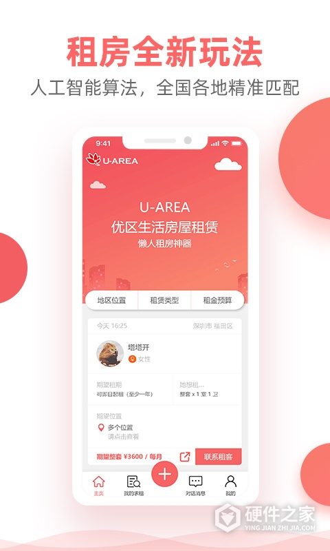 优区生活