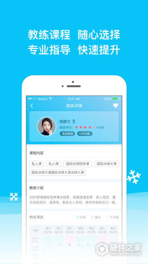 冰纷万象滑冰场app