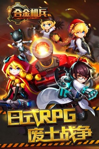 合金机兵普通版