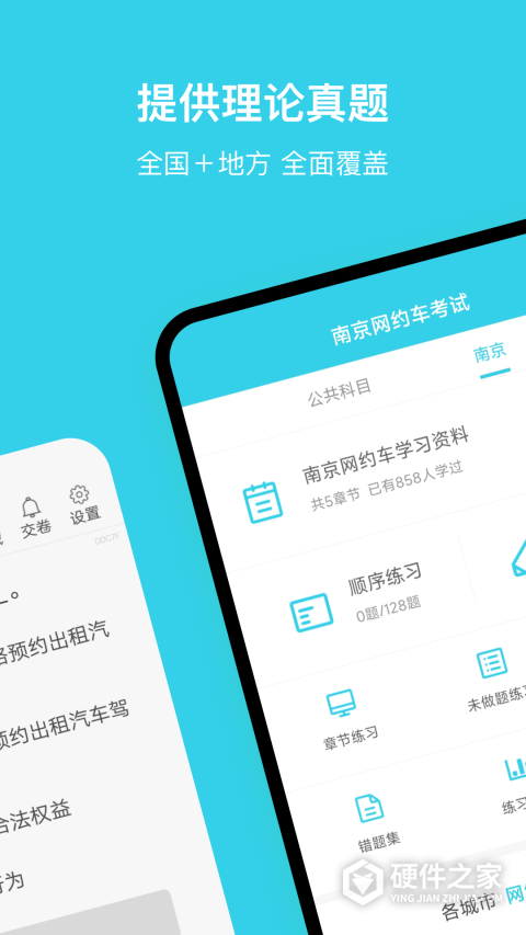 南京网约车考试软件