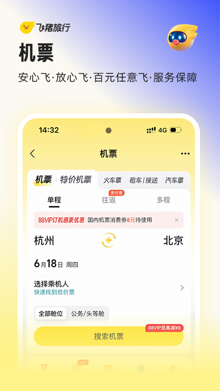 飞猪旅行安卓版