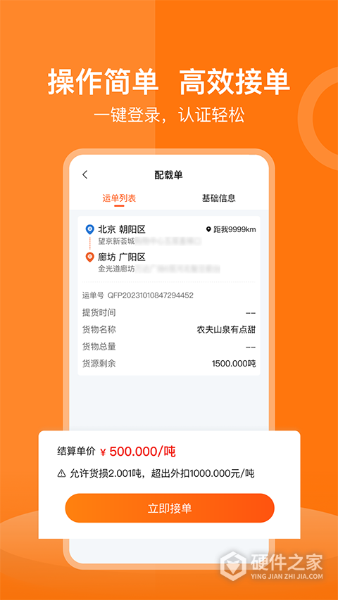 货运宝司机端