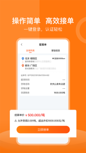 货运宝司机端