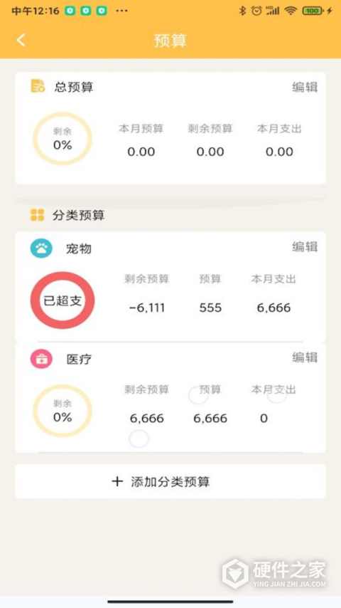 记账大师