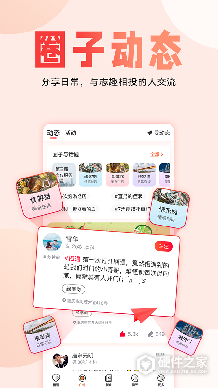 厢遇创新婚恋app最新版