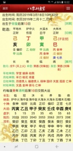 新八字排盘宝