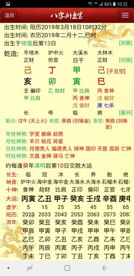 新八字排盘宝