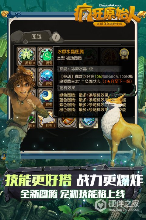 疯狂原始人游戏