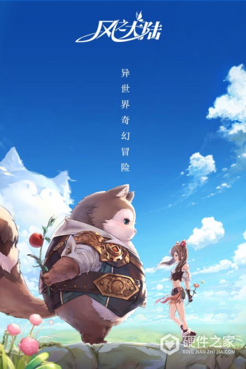 风之大陆公益服