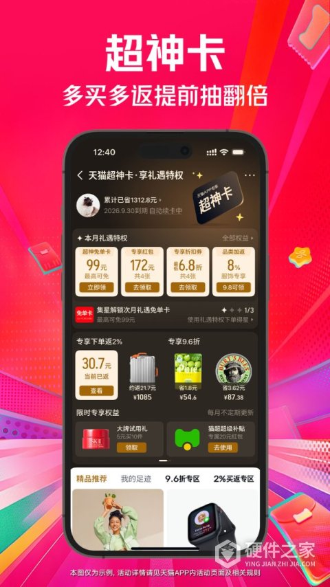 天猫商城app