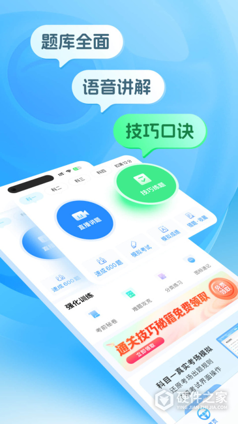 懒人驾考app