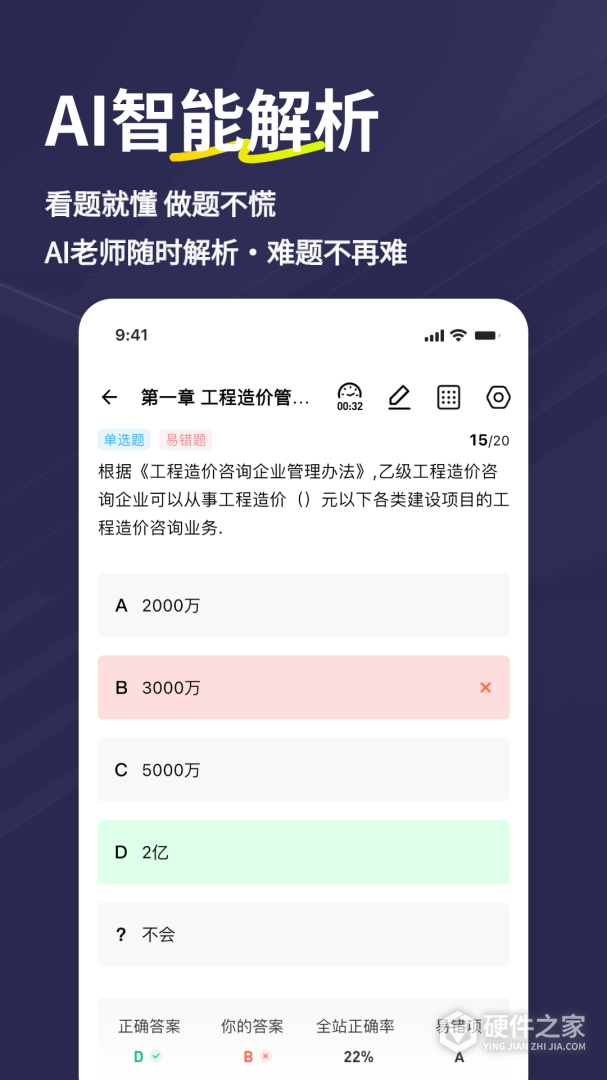 二级造价师练题狗