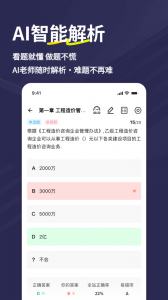 二级造价师练题狗