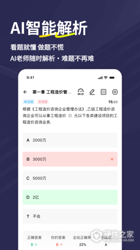 二级造价师练题狗