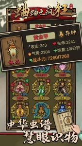 蛐蛐也疯狂内置作弊菜单版