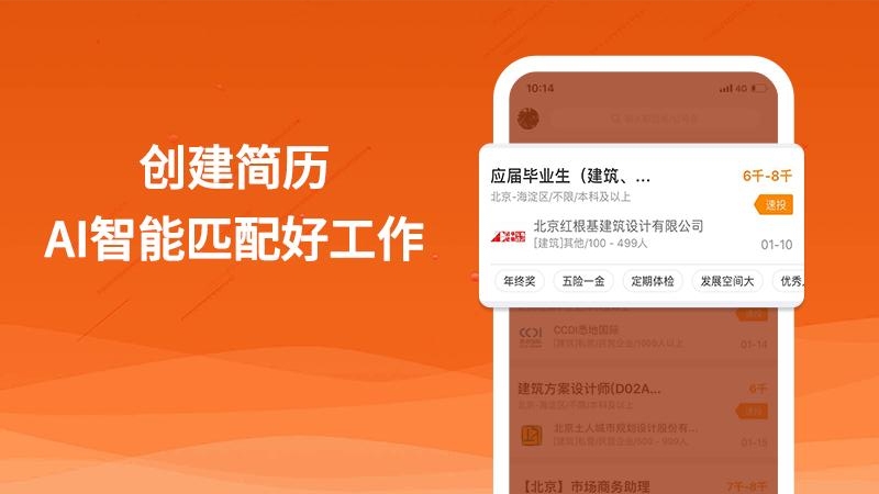 行业找工作app