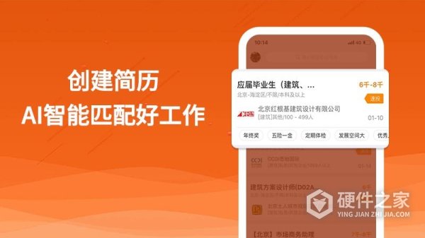 行业找工作app