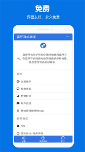 蓝牙耳机助手