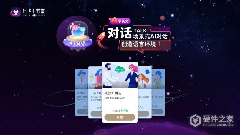 讯飞小书童