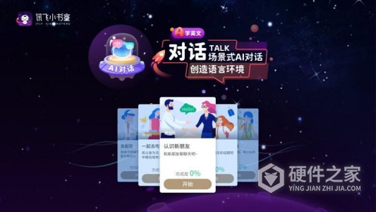 讯飞小书童