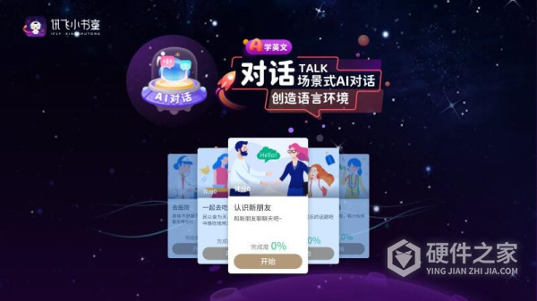 讯飞小书童