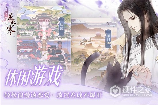 遇见逆水寒老版