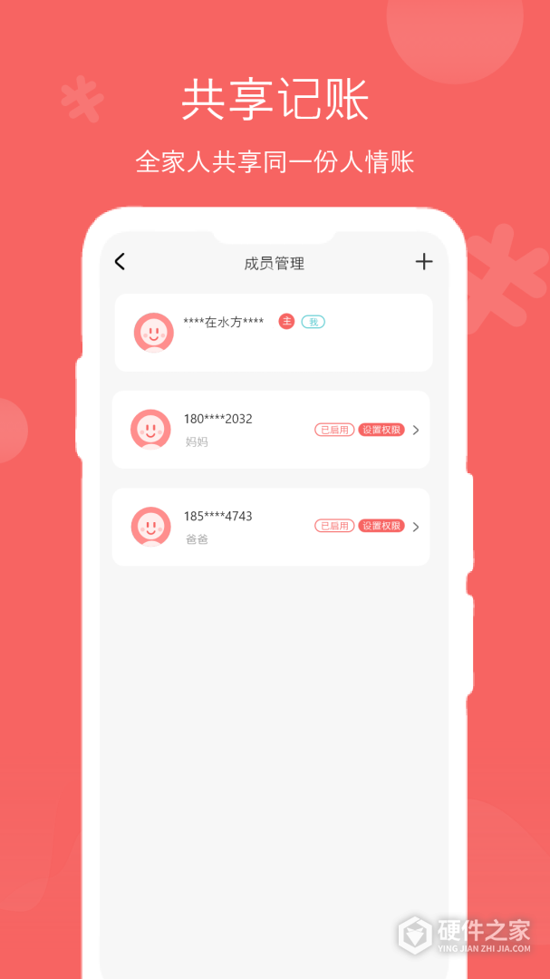人情账簿