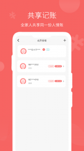 人情账簿