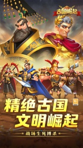 古国崛起中文版