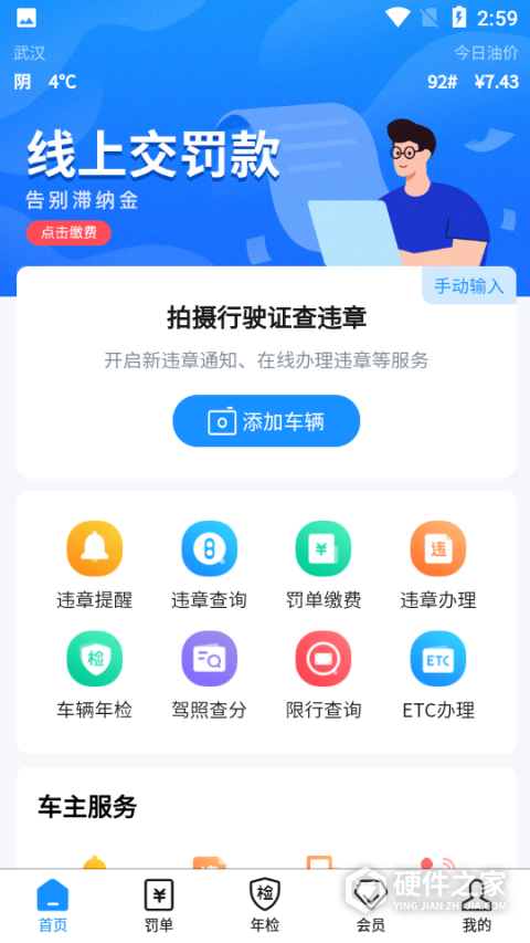 121233车辆违章查询