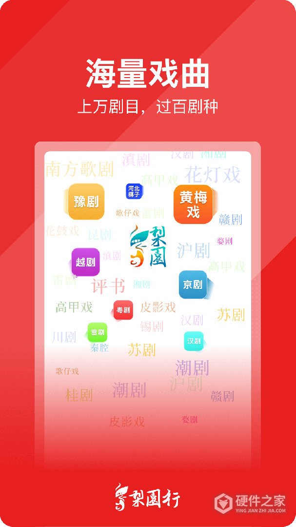 梨园行戏曲
