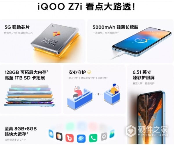 iqoo z7x 价格