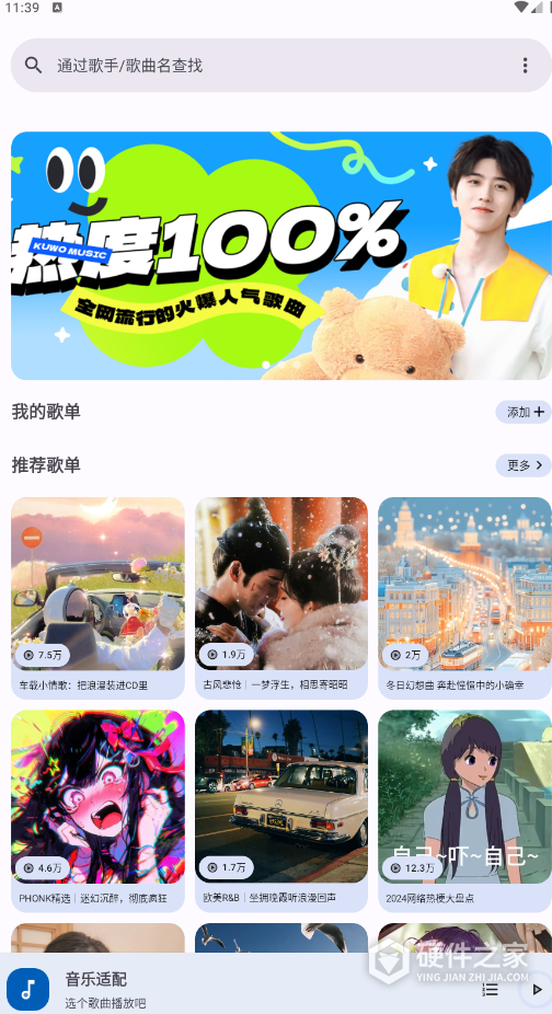 音乐适配
