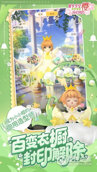 魔卡少女樱回忆钥匙安卓版