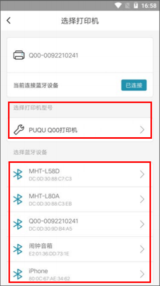 璞趣标贴打印app