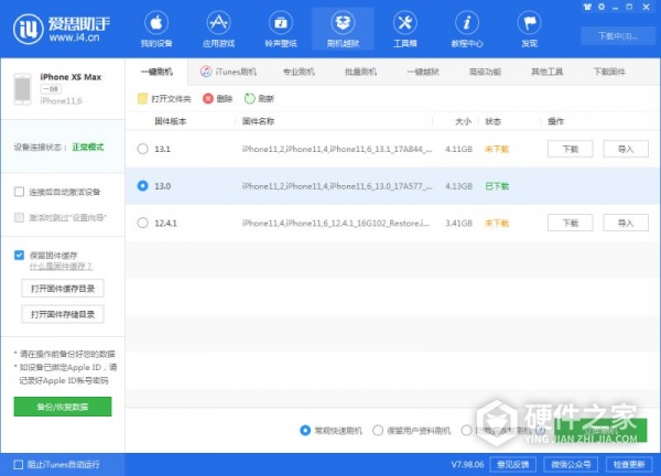 苹果手机升级ios13一直在估算剩余时间怎么办