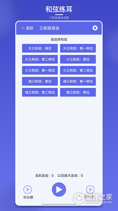 视唱练耳大师