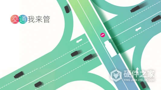 交通我来管