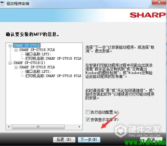 夏普Sharp MX-B7581D数码复合机驱动 For Win10/Win7