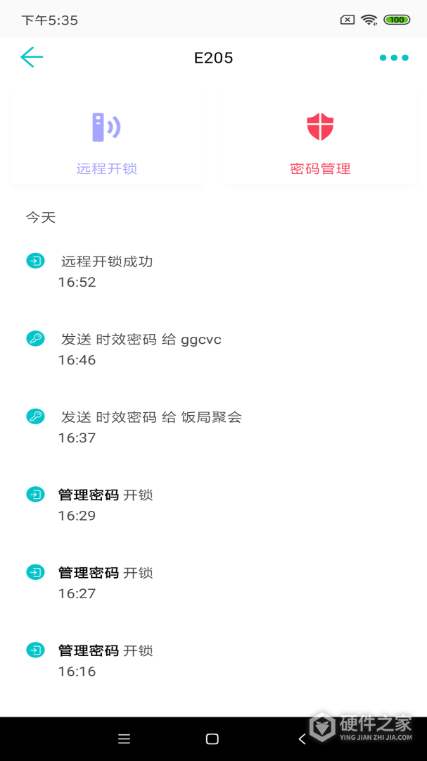 公寓e管家租客版